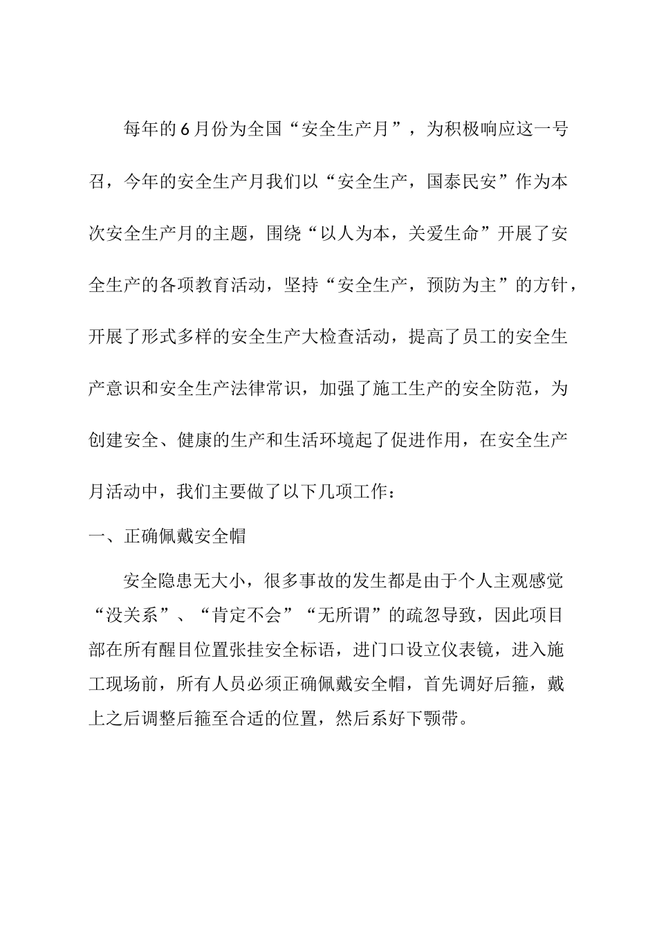 2017年安全生产月活动总结_第2页