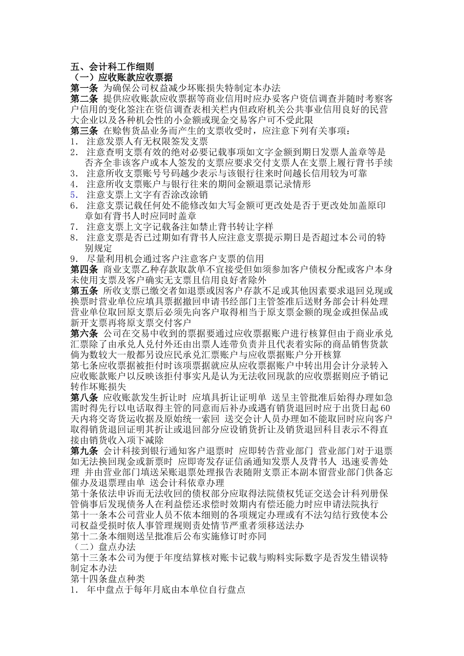 五、会计科工作细则_第1页