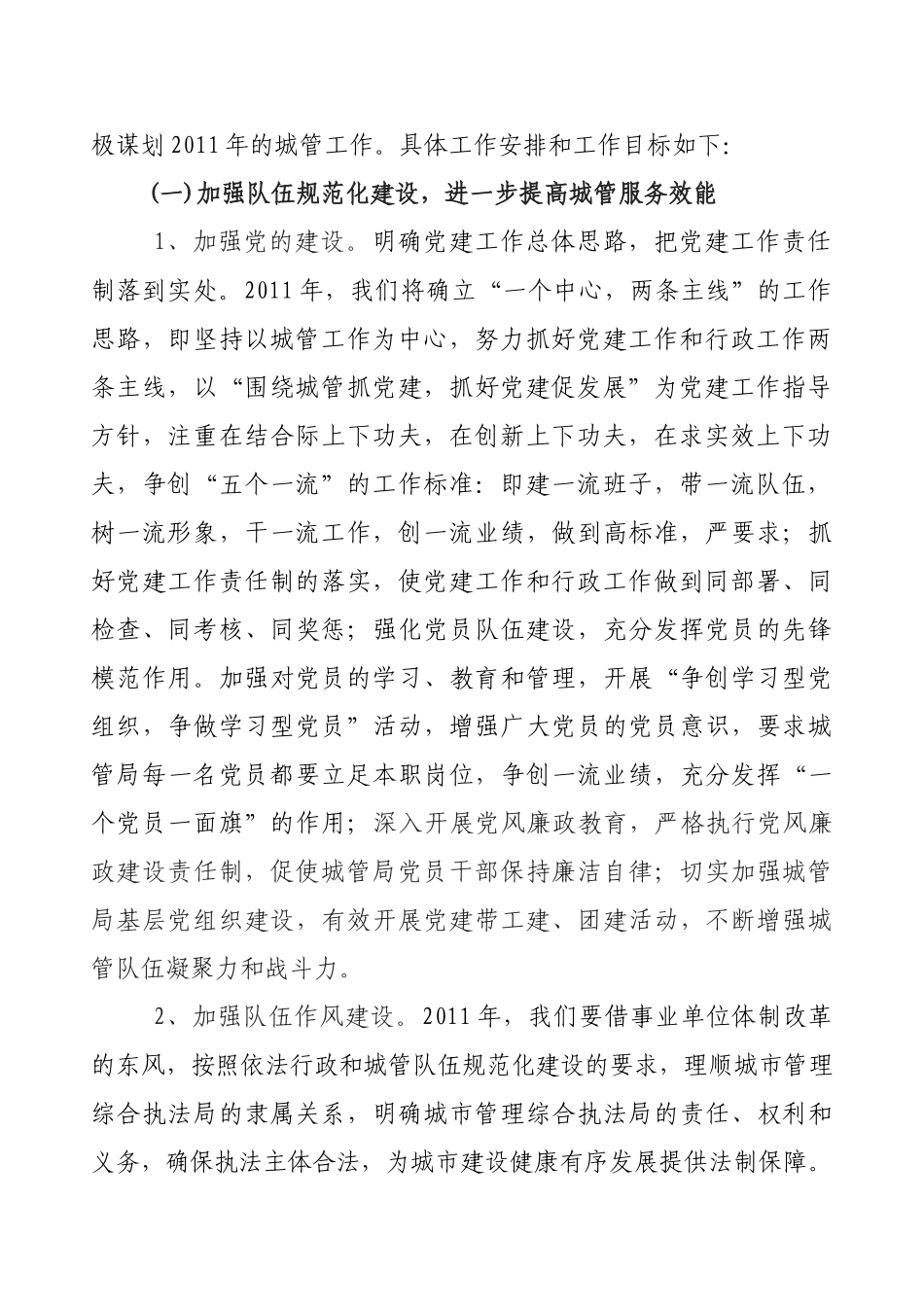 五常市城管局贯彻落实市委四届九次全委_第2页