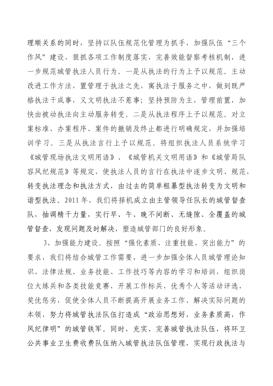 五常市城管局贯彻落实市委四届九次全委_第3页