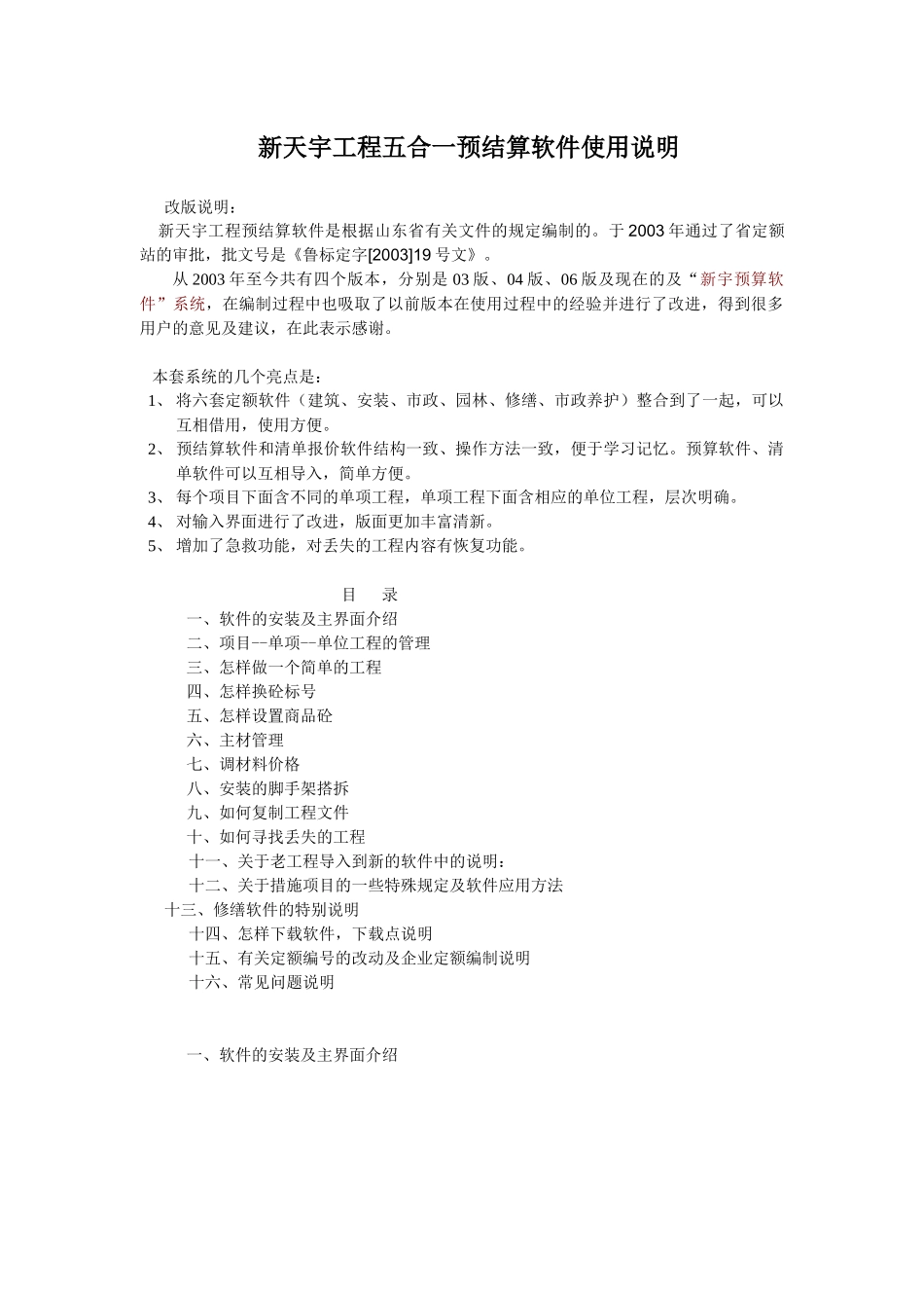 五合一预算软件说明书_第1页