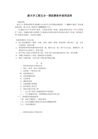 五合一预算软件说明书