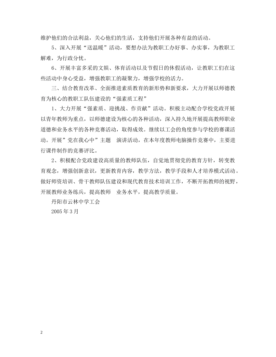 云林二0 0五年工会工作计划 _第2页