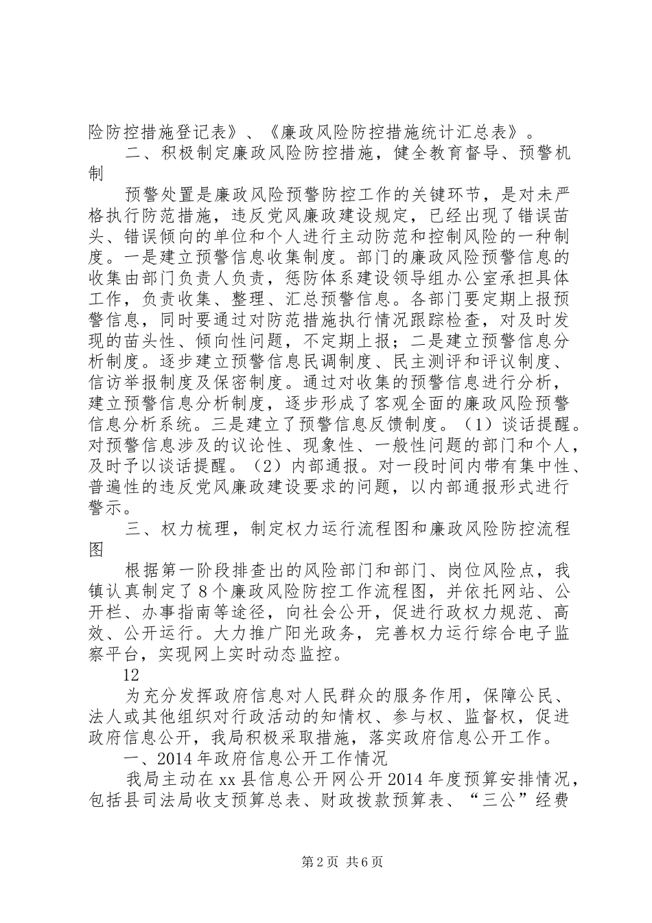 乡镇开展廉政风险防控工作第二阶段的自查报告_第2页