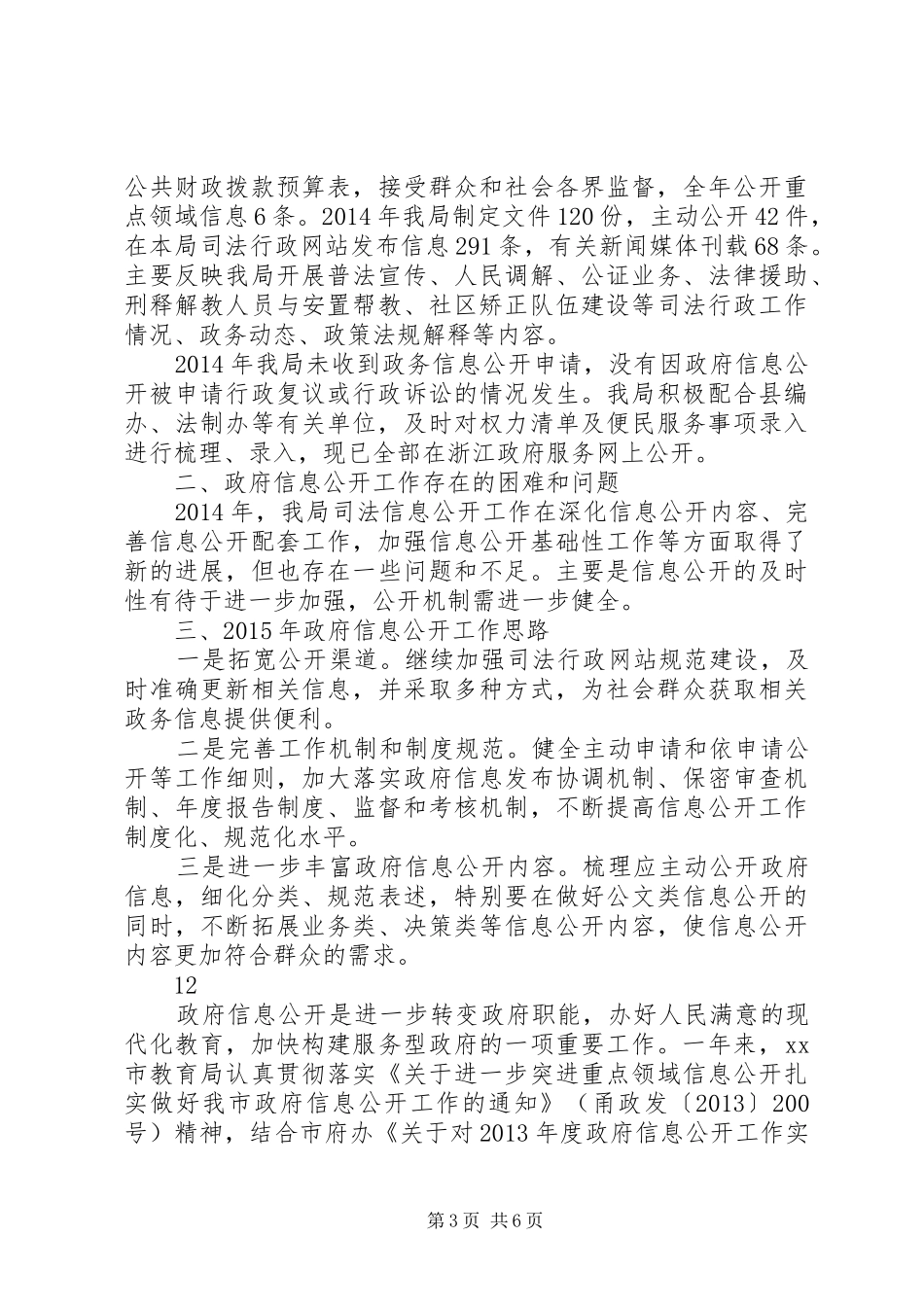 乡镇开展廉政风险防控工作第二阶段的自查报告_第3页