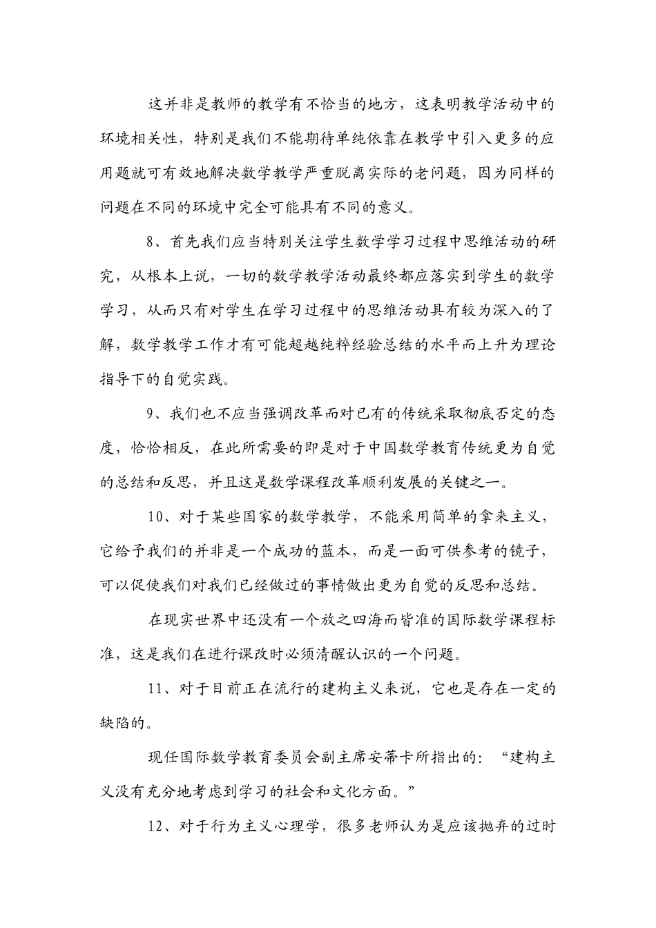 小学数学特级教师王凌的35条精彩语录_第2页