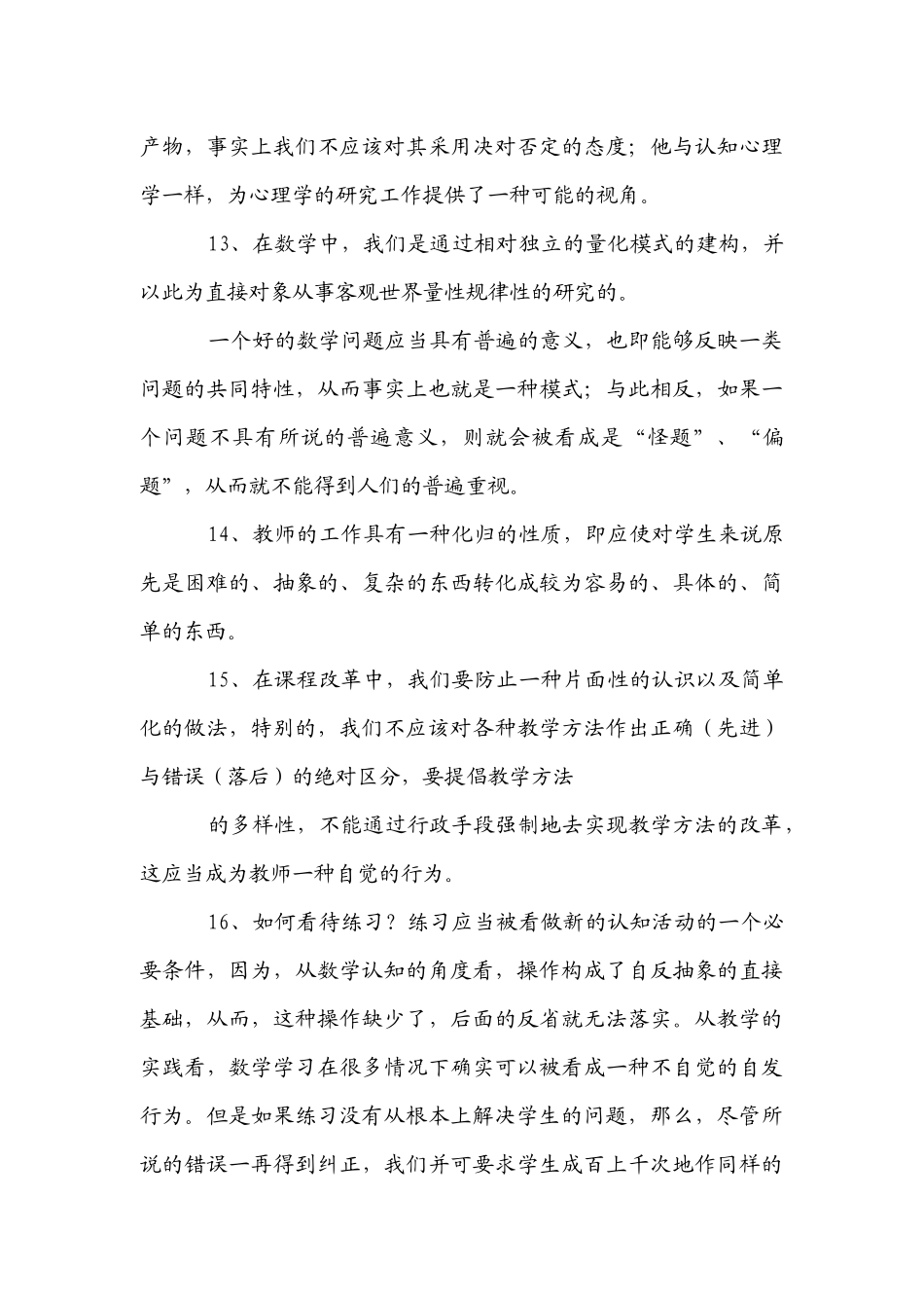 小学数学特级教师王凌的35条精彩语录_第3页