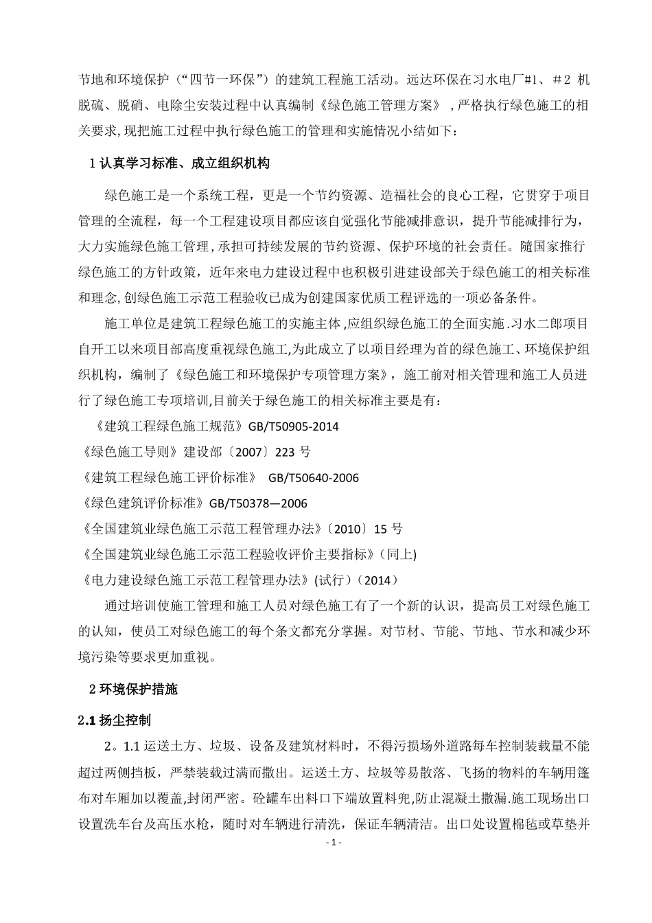 绿色施工总结_第2页