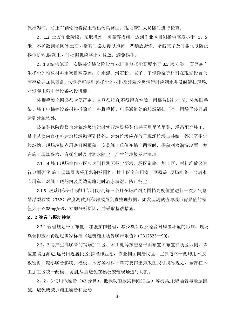 绿色施工总结_第3页