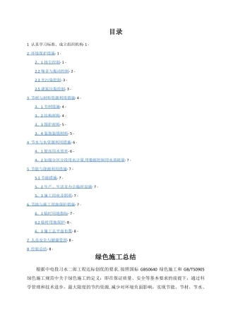 绿色施工总结