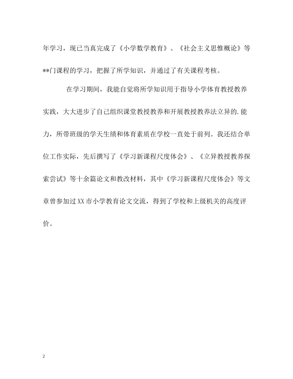 高教自考学习的自我评价_第2页