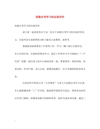 高教自考学习的自我评价