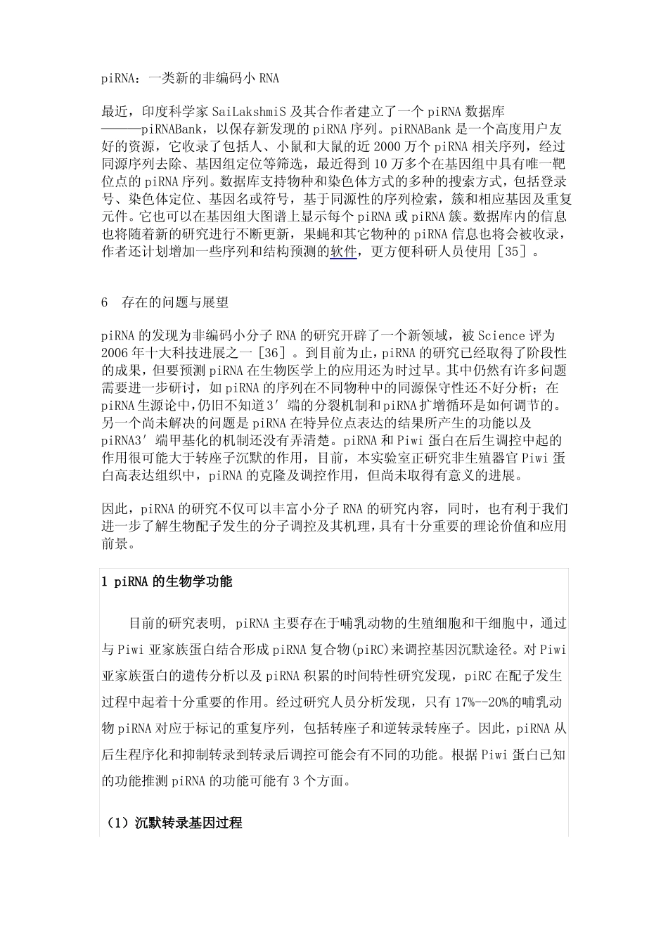 piRNA的生物学功能及生源论_第1页