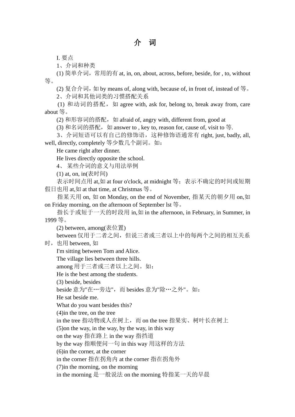 中考英语语法难点大全_第1页