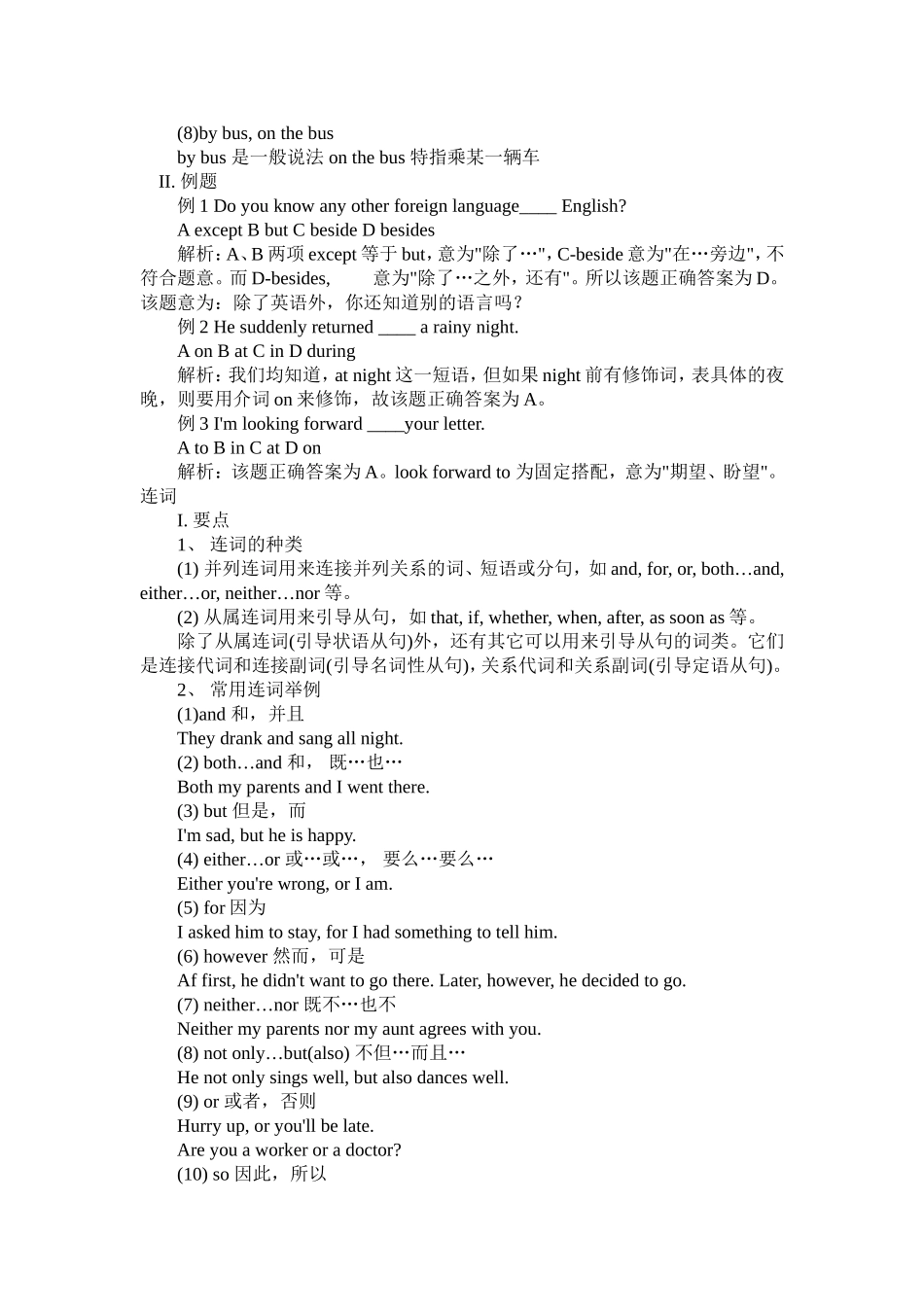 中考英语语法难点大全_第2页