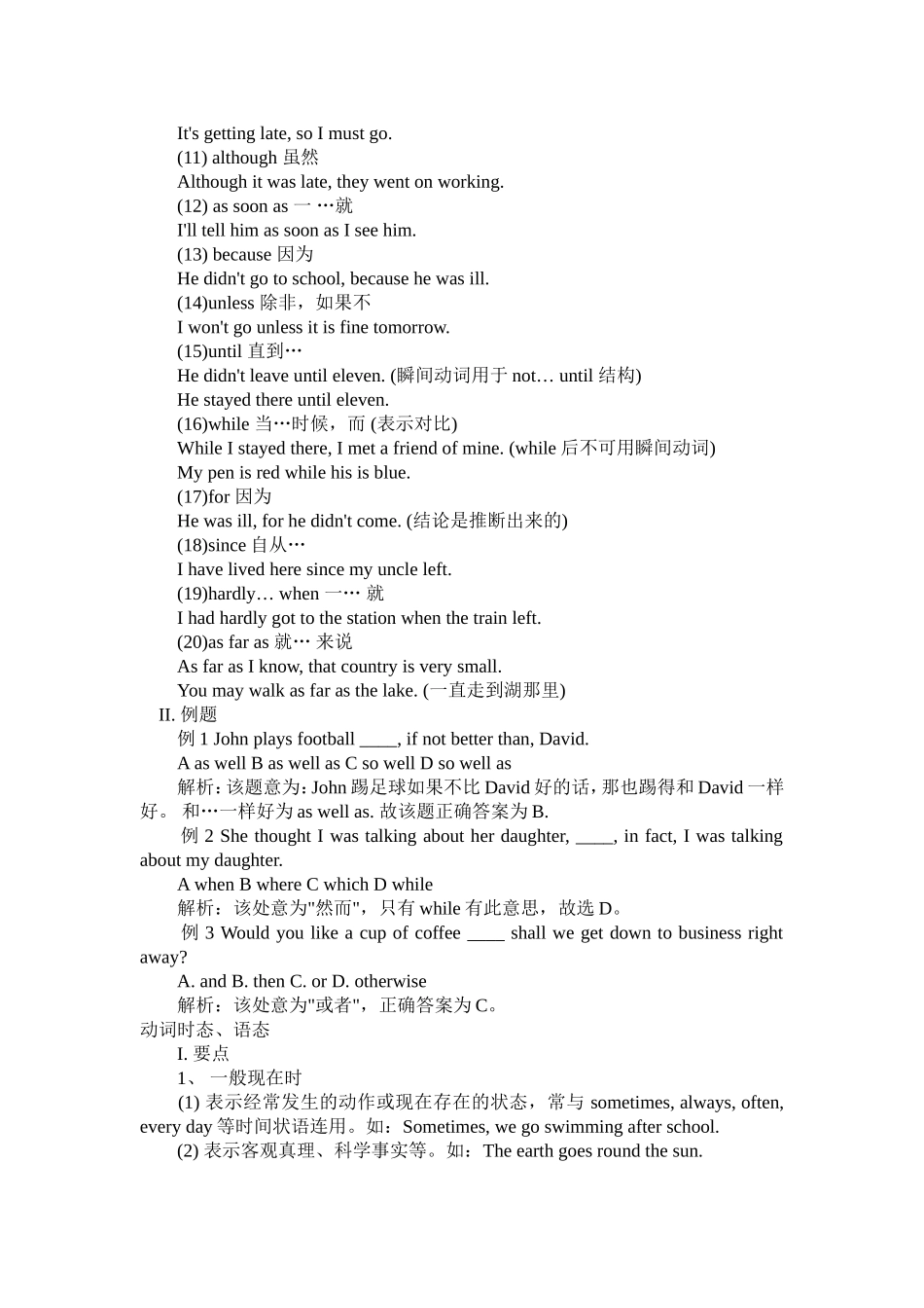 中考英语语法难点大全_第3页