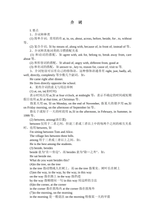 中考英语语法难点大全