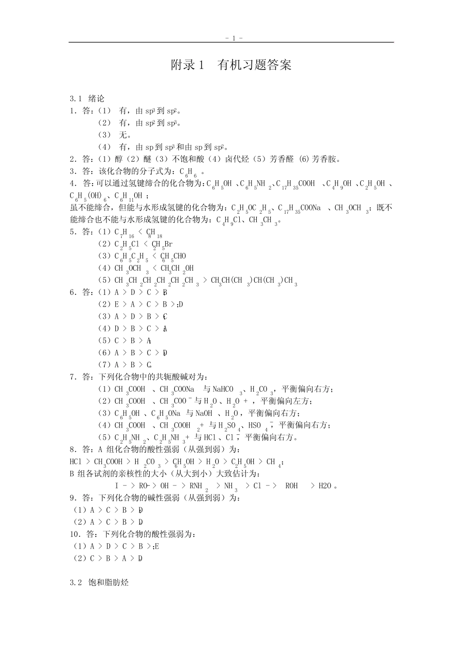 有机化学习题1答案 _第1页