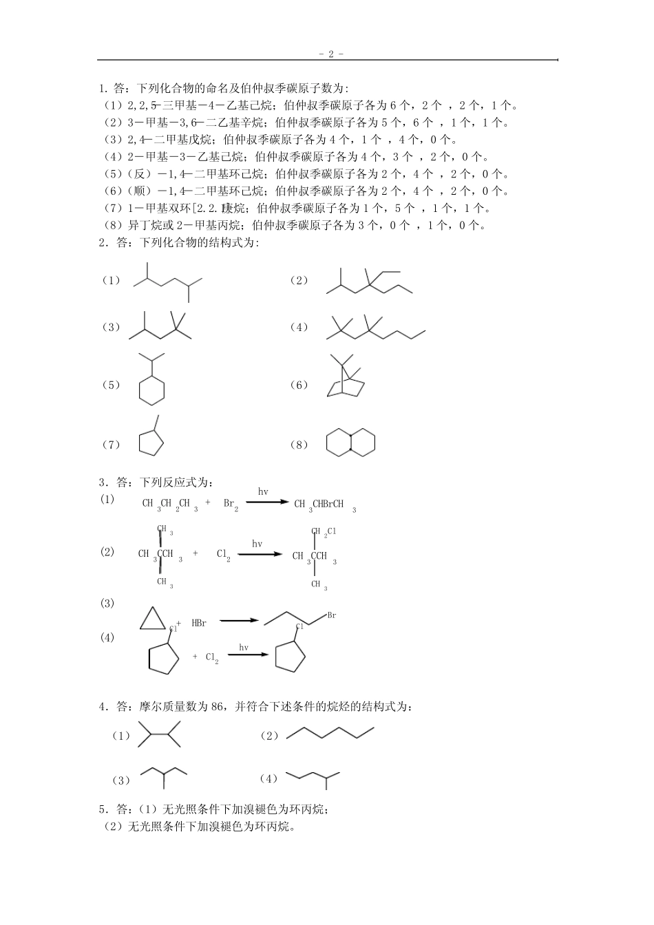 有机化学习题1答案 _第2页