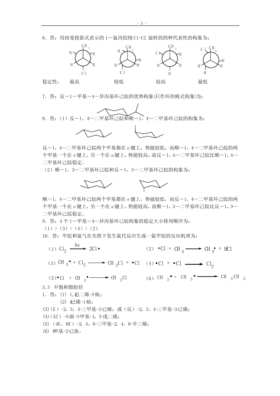有机化学习题1答案 _第3页