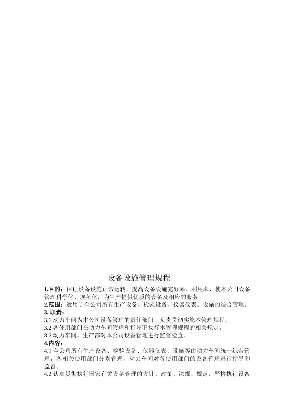 特种设备管理_第3页