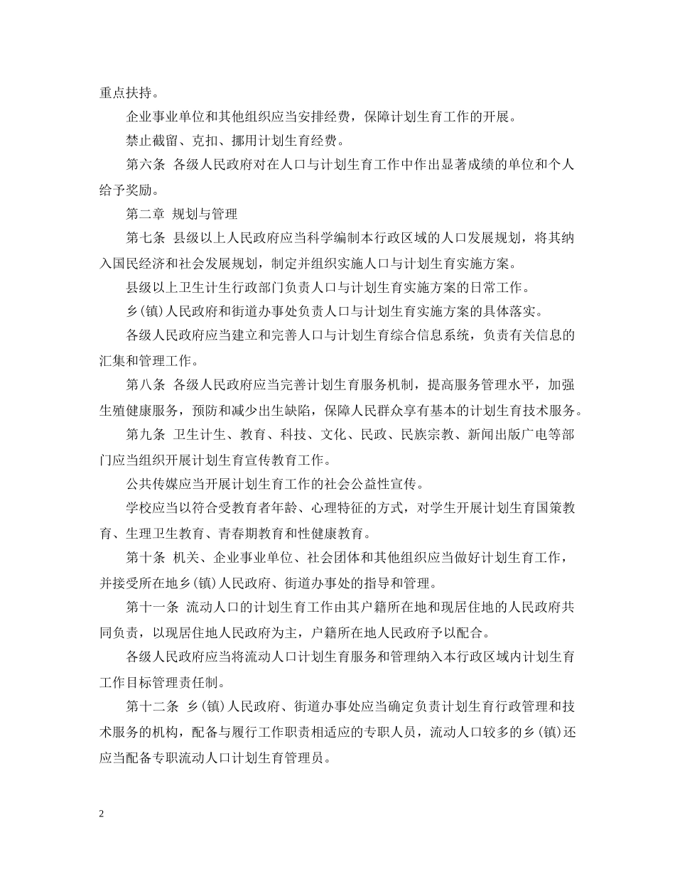 云南省人口与计划生育条例 _第2页