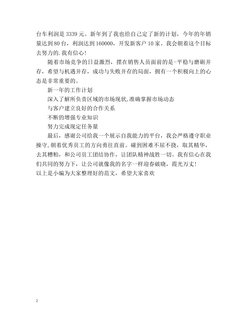 于销售年度的工作总结 _第2页