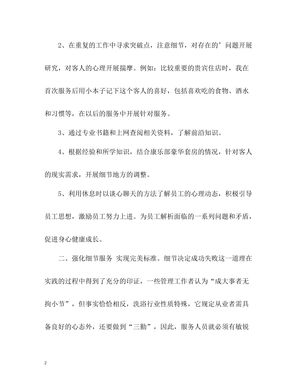 康乐部领班年度工作总结_第2页