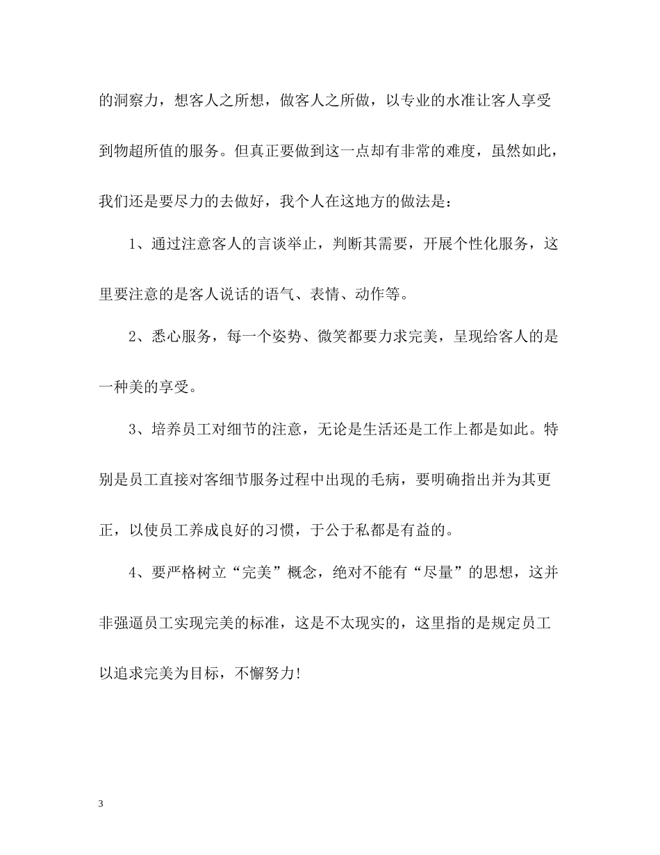 康乐部领班年度工作总结_第3页