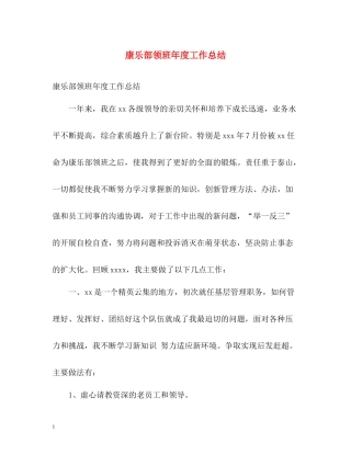 康乐部领班年度工作总结