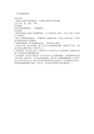 月亮姑娘做衣裳