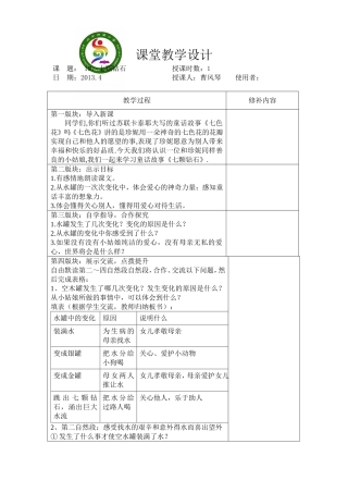 七颗钻石的第二课时