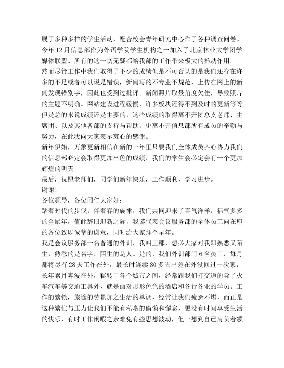于年底总结发言 _第3页