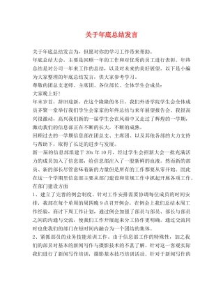 于年底总结发言 