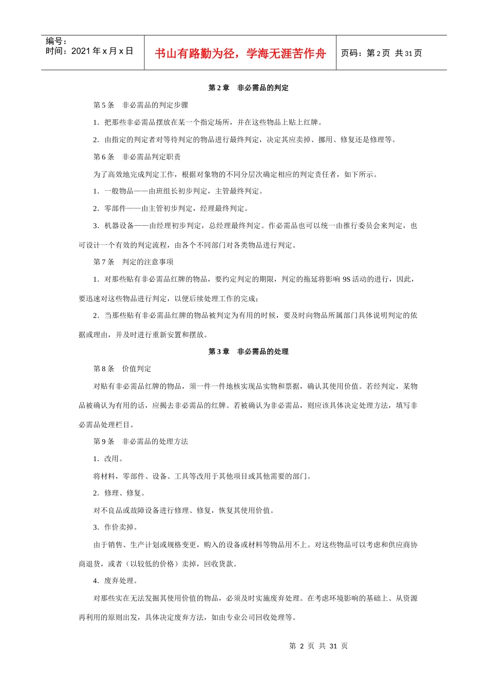 第10章生产现场9S管理_第2页