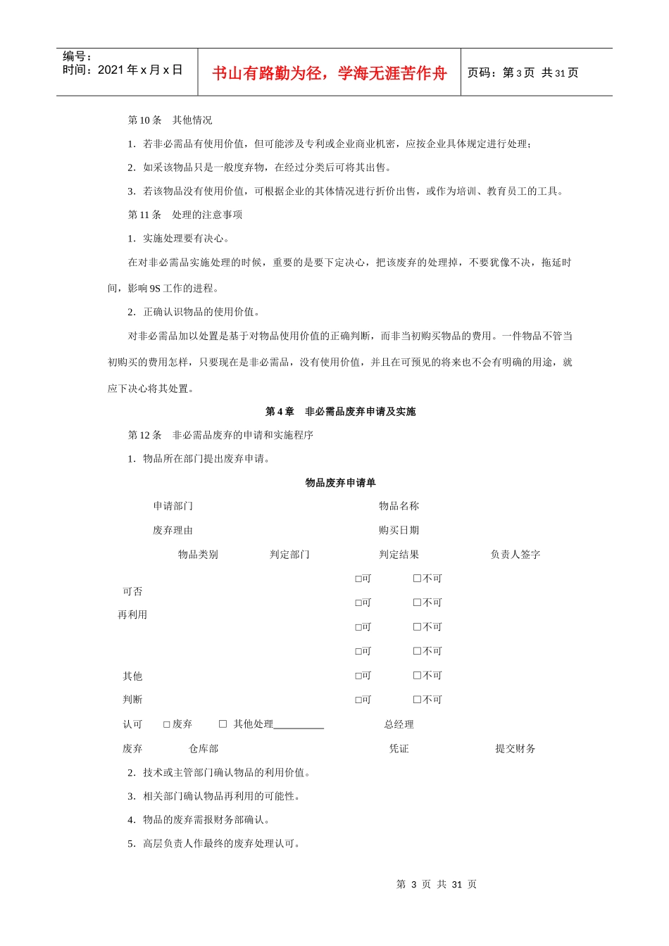 第10章生产现场9S管理_第3页