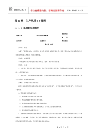 第10章生产现场9S管理