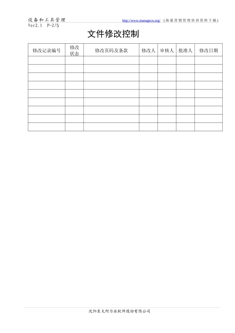 设备和工具管理(doc 5)_第2页