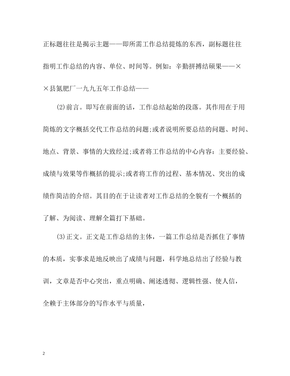 工作总结格式及_第2页