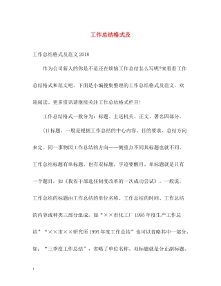 工作总结格式及