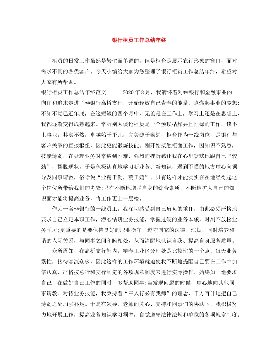银行柜员工作总结年终_第1页