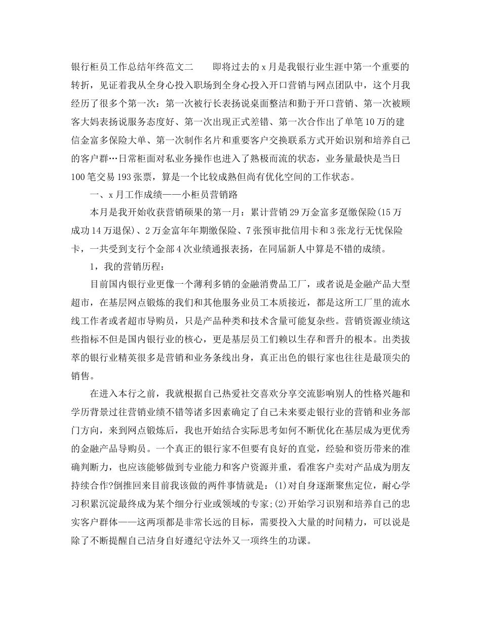 银行柜员工作总结年终_第3页