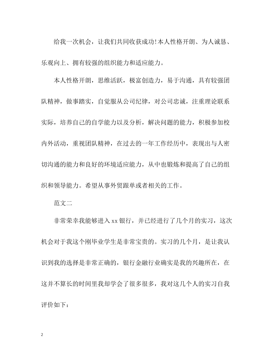 毕业生求职自我评价22_第2页