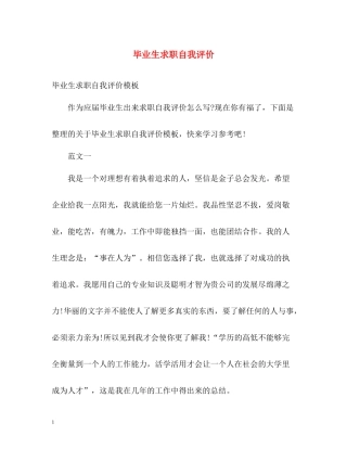 毕业生求职自我评价22