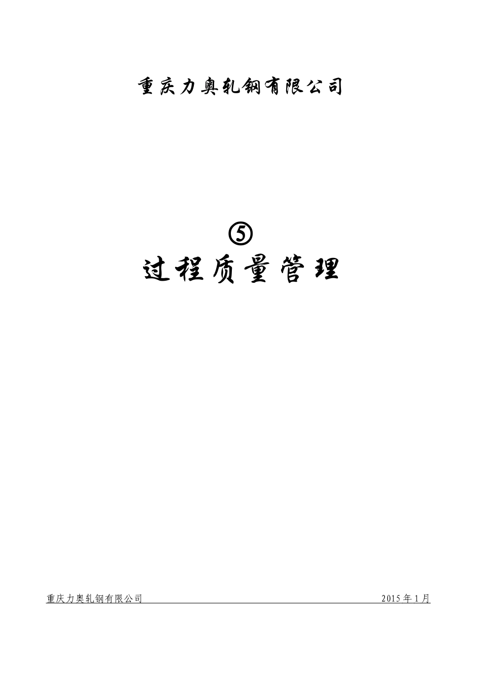 五、过程质量管理_第1页