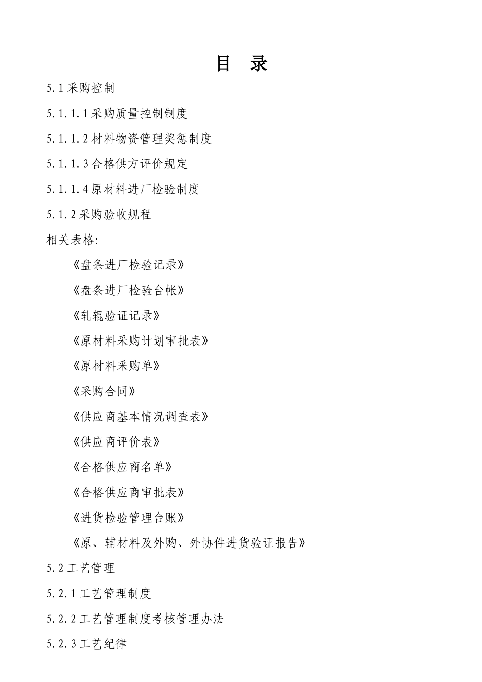 五、过程质量管理_第2页