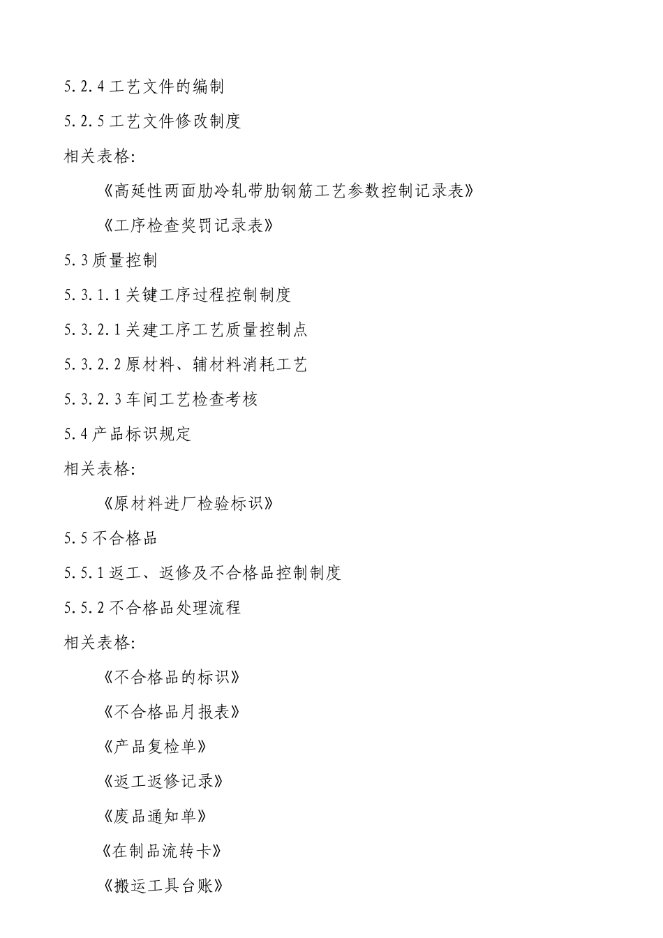 五、过程质量管理_第3页