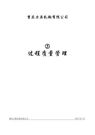 五、过程质量管理