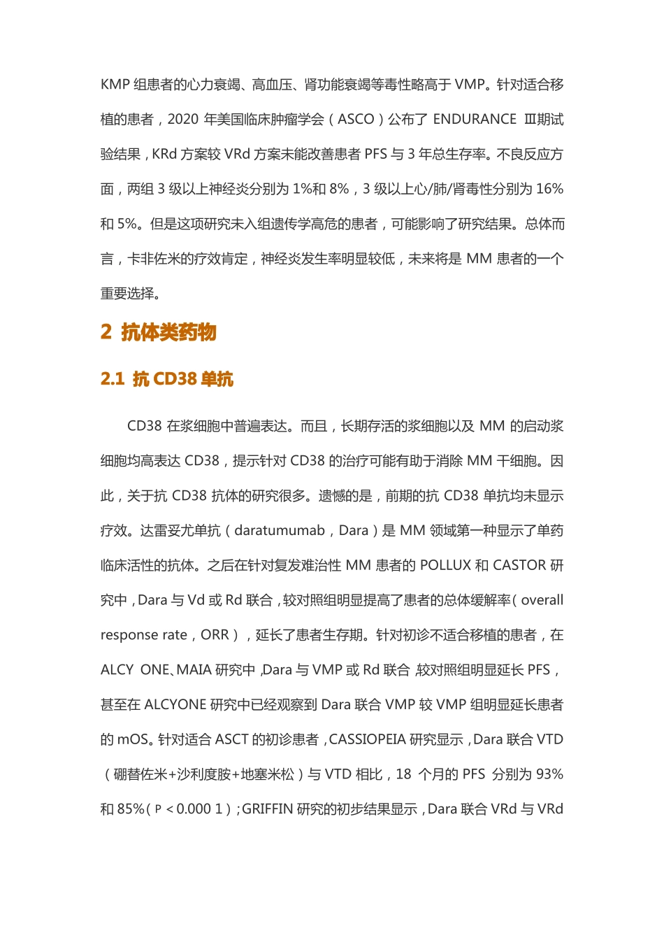 多发性骨髓瘤的新药研发与治疗现状_第3页