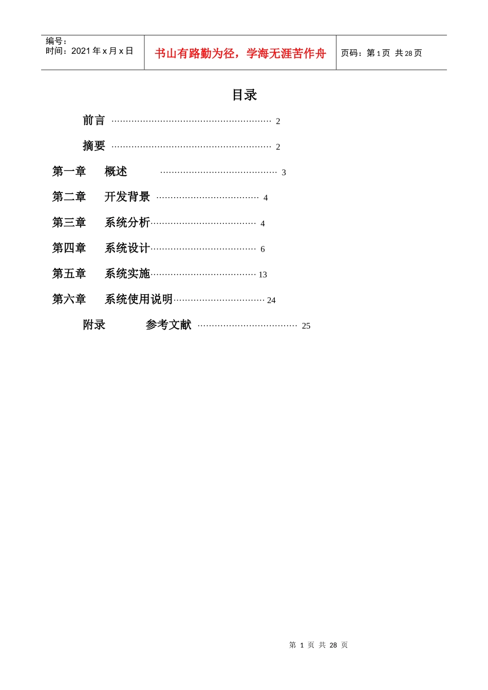 毕业论文库存管理(1)_第1页